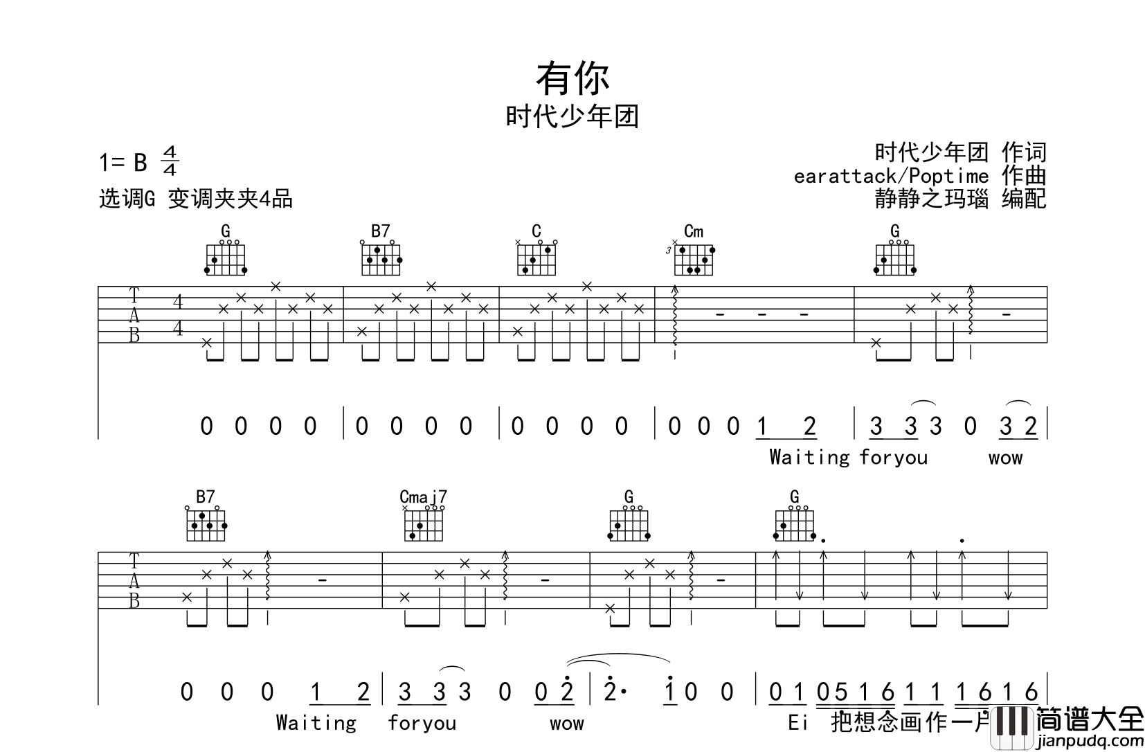 有你吉他谱_时代少年团__有你_G调吉他弹唱谱