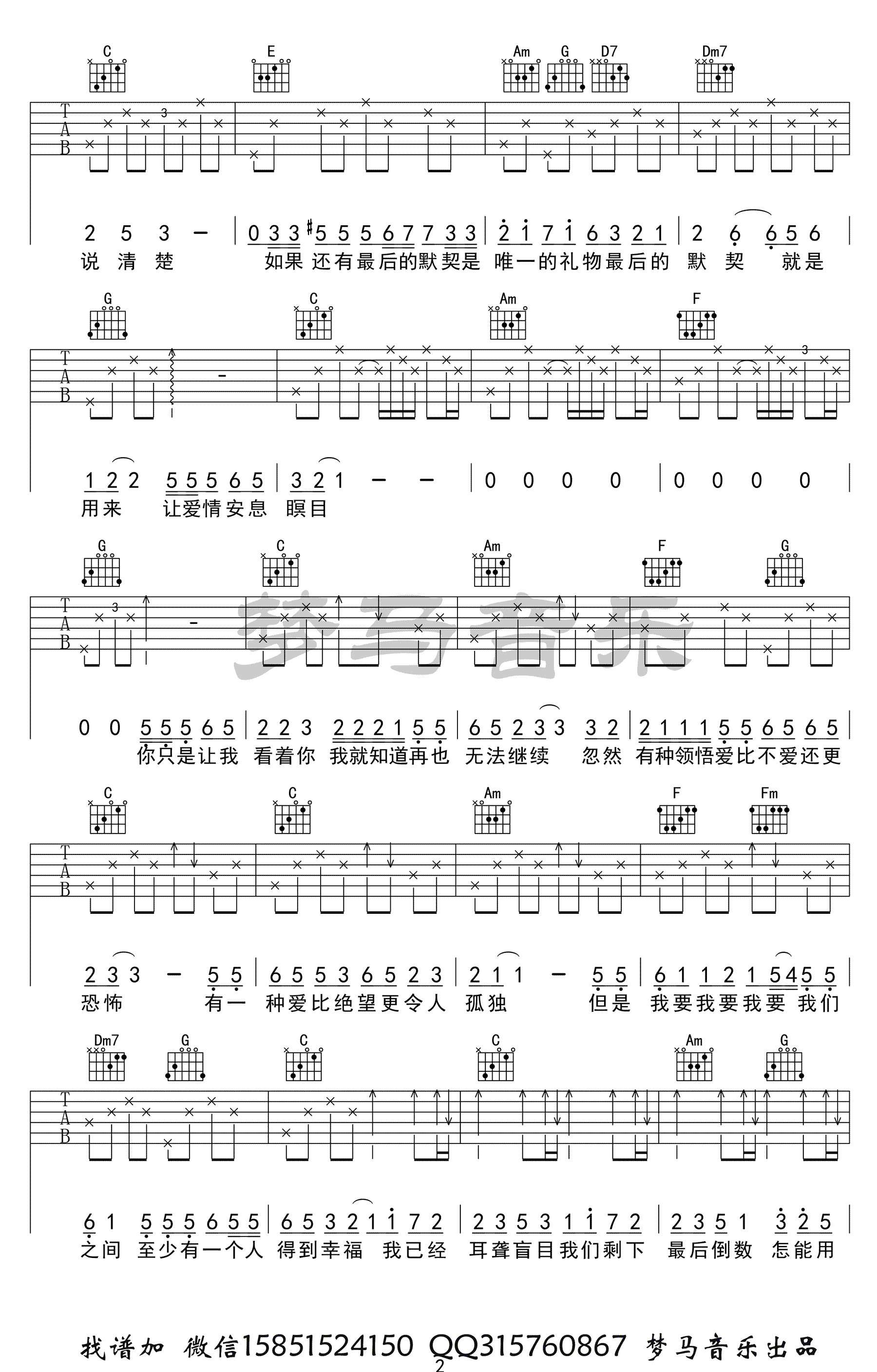 啊默契吉他谱_C调附前奏_梦马音乐编配_刘宇宁