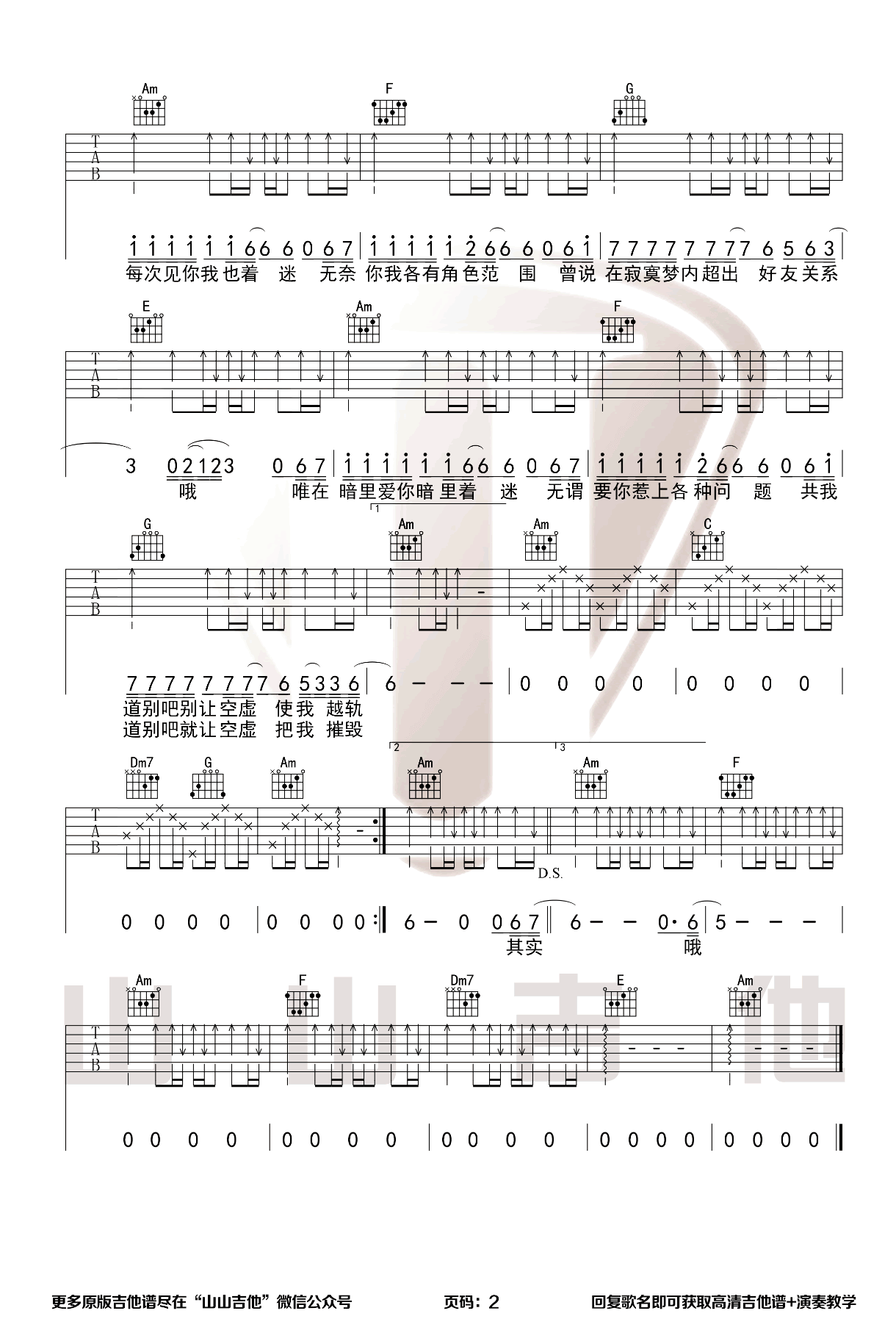 刘德华_暗里着迷_吉他谱_C调弹唱谱_经典粤语歌曲