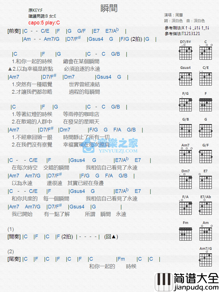 瞬间吉他谱_C调和弦谱_音乐之家编配_周蕙