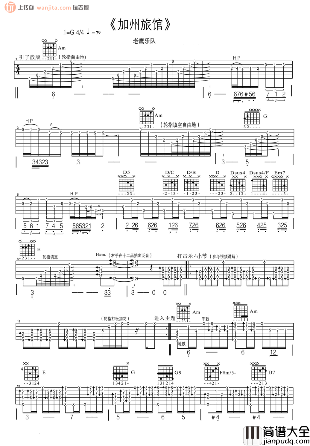 Hotel_California（加州旅馆）吉他谱_G调指弹完整版六线谱_老鹰乐队