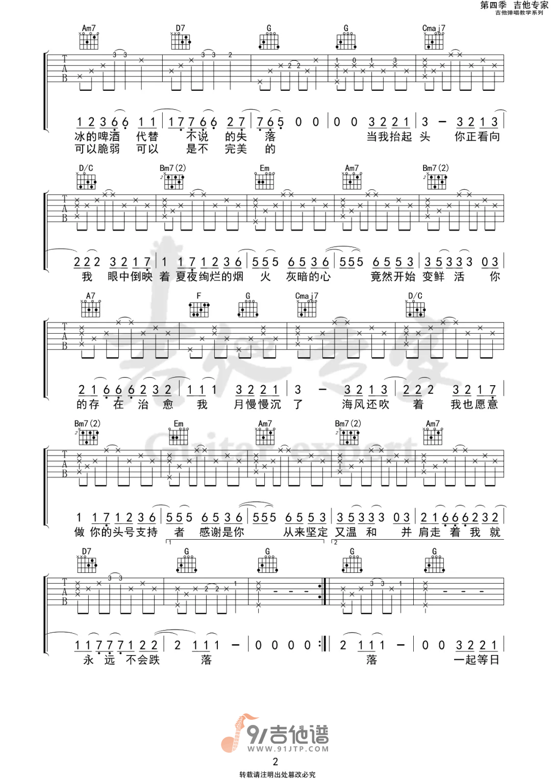 【G调版】颜人中_夏夜最后的烟火_吉他谱吉他弹唱六线谱_Guitar_Tabs