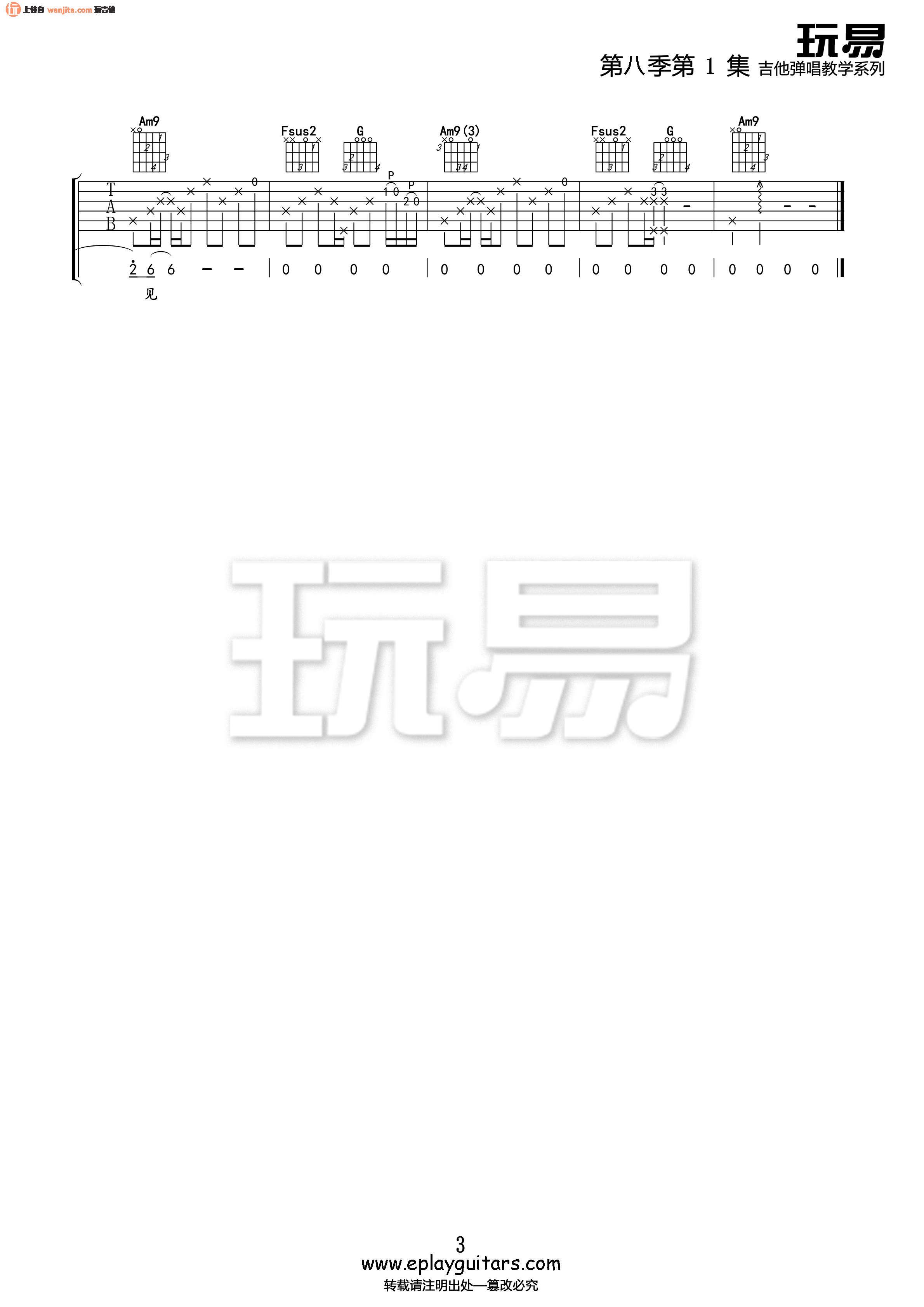 林俊杰_美人鱼_吉他谱_C调原版吉他谱