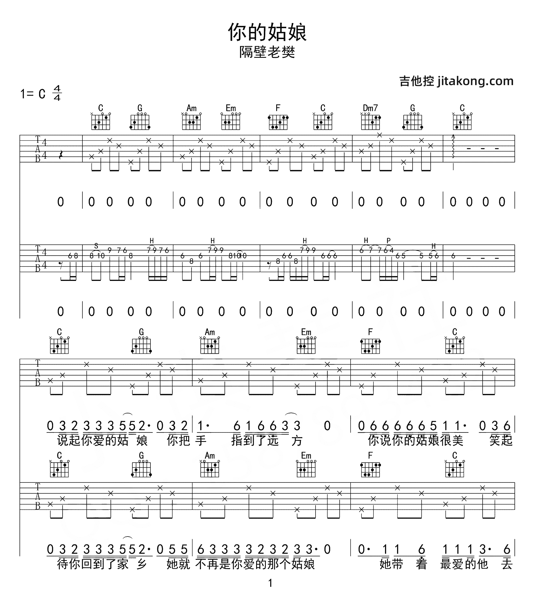 你的姑娘吉他谱_隔壁老樊_C调原版弹唱谱_附PDF图片谱