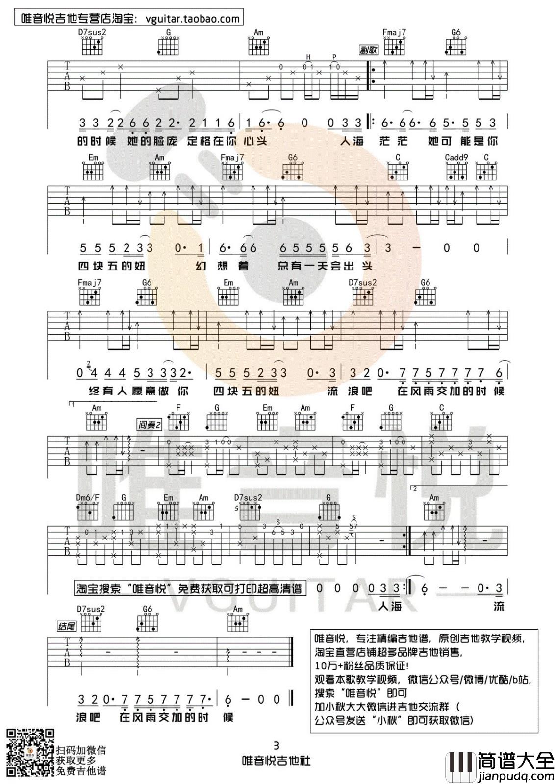 四块五吉他谱_C调附视频_唯音悦编配_隔壁老樊