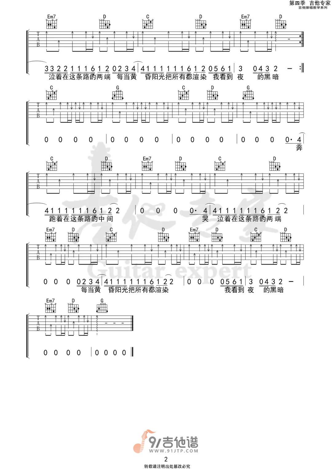 【G调版】梁博_日落大道_吉他谱_吉他弹唱六线谱_Guitar_Tabs