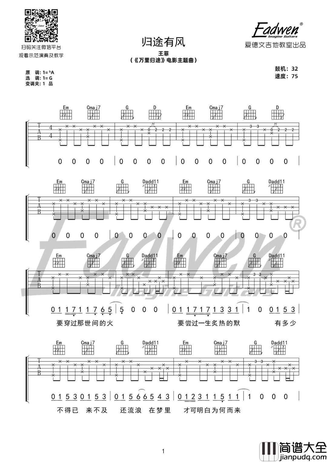 归途有风吉他谱_王菲_G调原版_弹唱六线谱_万里归途主题曲