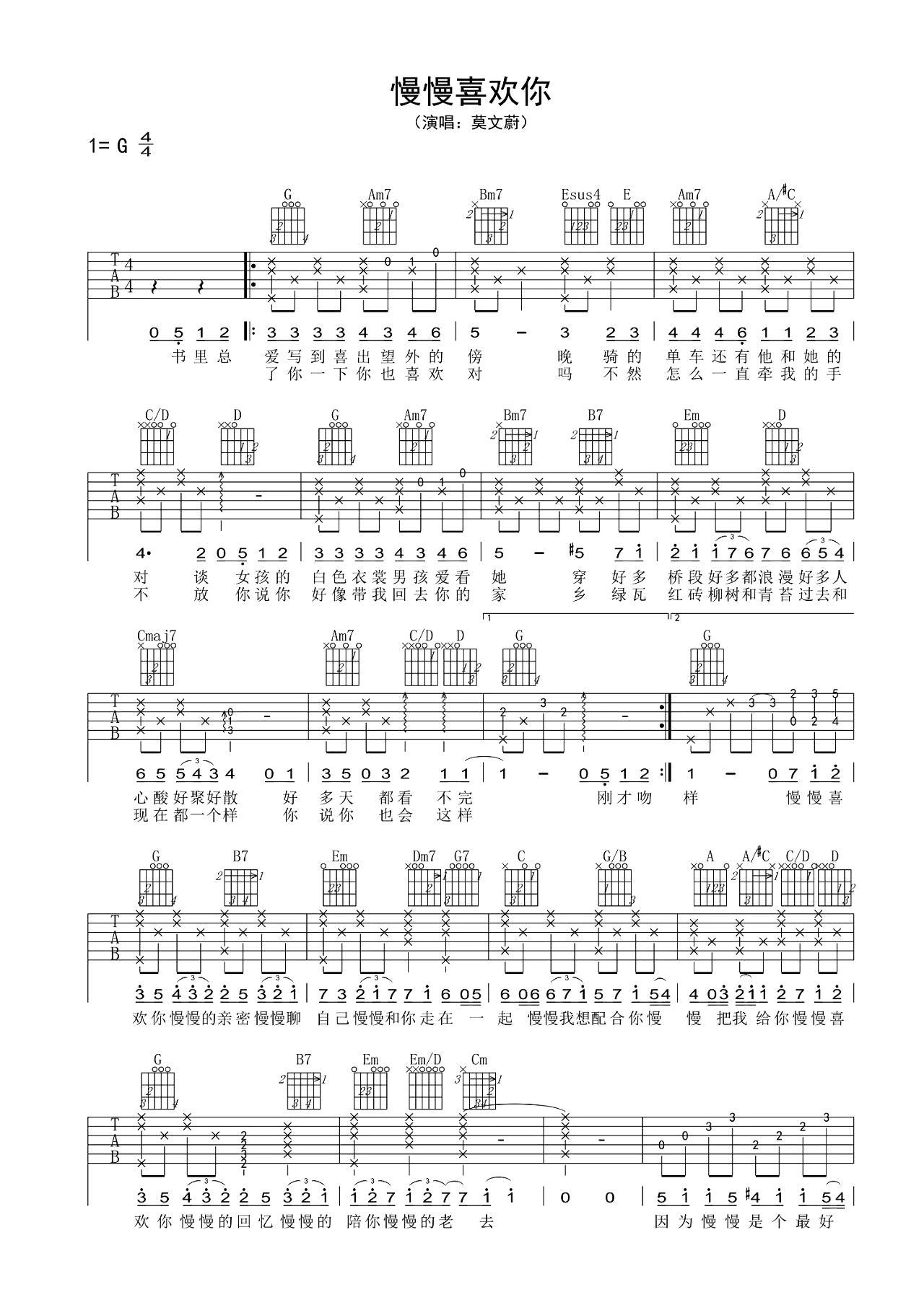 慢慢喜欢你吉他谱_莫文蔚_G调原版_附音频_爱到天荒地老