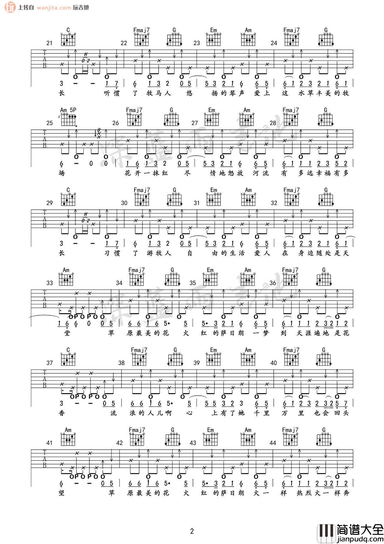 火红的萨日朗吉他谱_C调弹唱六线谱抖音版_要不要买菜