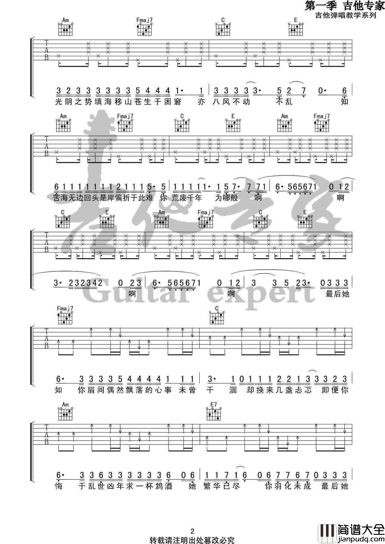 何苦来哉吉他谱_C调简单版_花粥