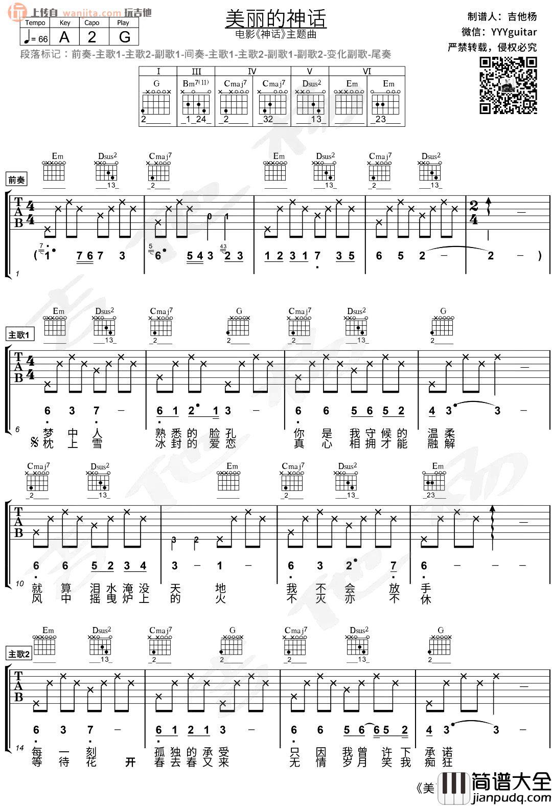 美丽的神话吉他谱_孙楠/韩红_G调六线谱_电影_神话_主题曲
