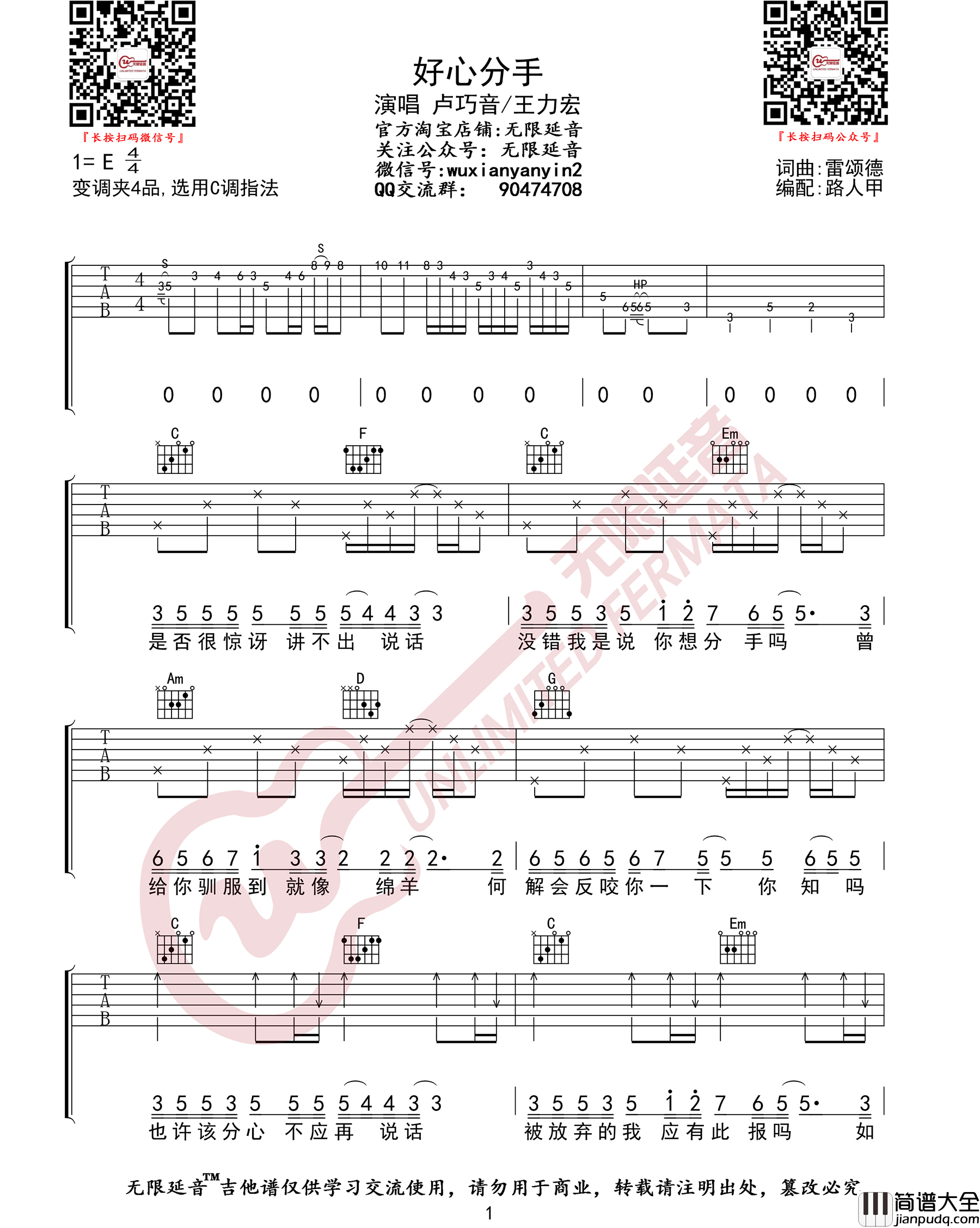 好心分手吉他谱_王力宏/卢巧音_C调原版