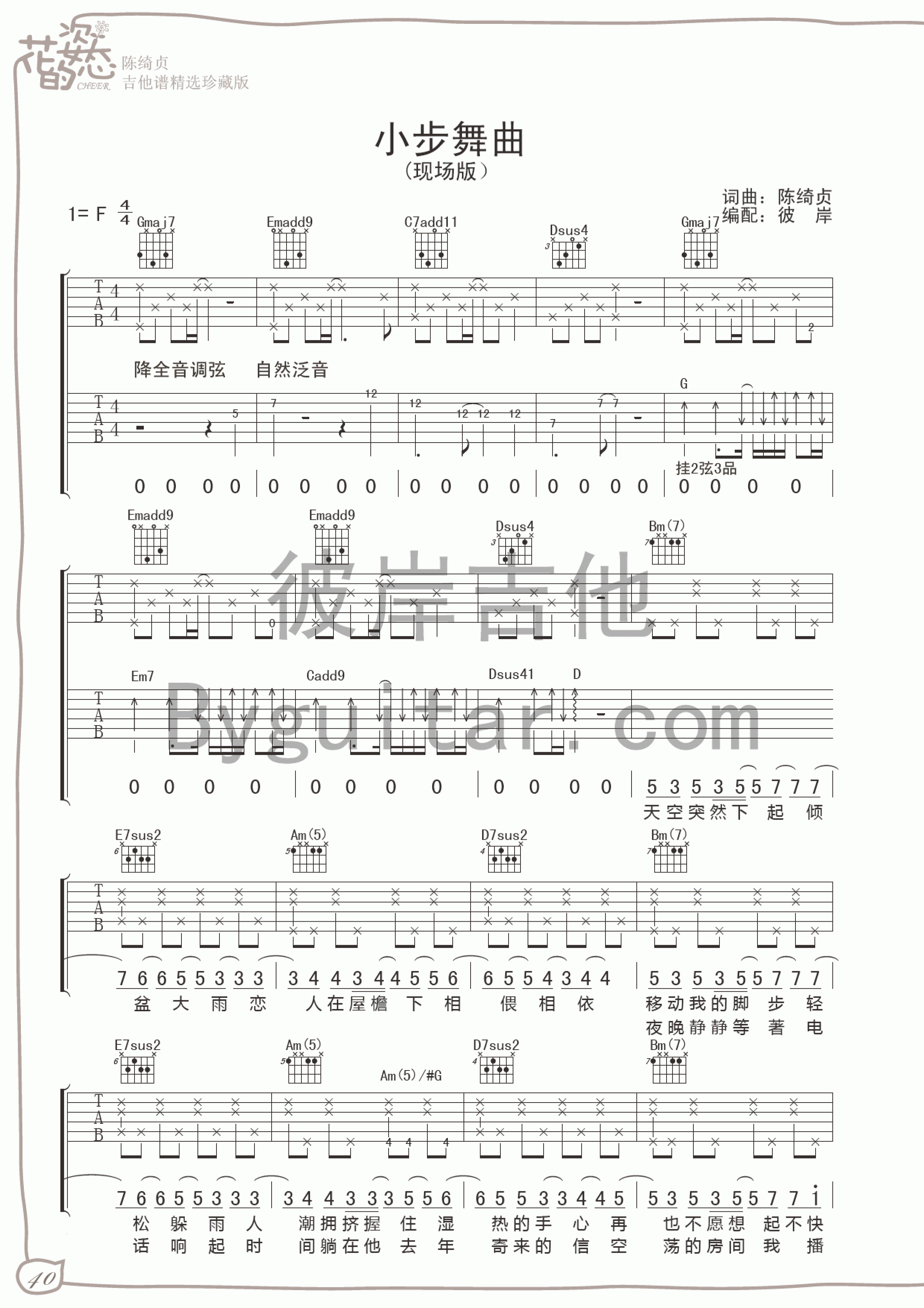 _小步舞曲_吉他谱_陈绮贞_G调原版弹唱六线谱_高清图片谱