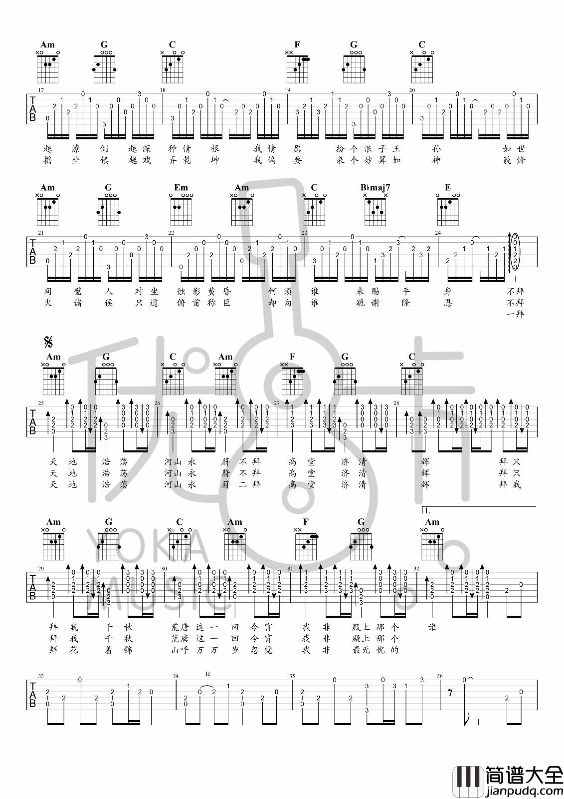 拜无忧吉他谱_C调高清版_青树编配_萧忆情