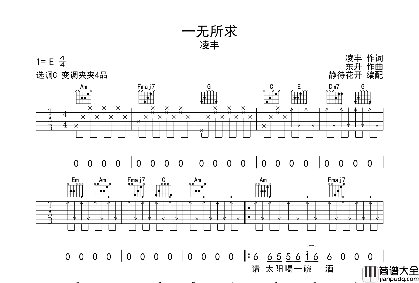 凌丰_一无所求_吉他谱_C调吉他弹唱谱