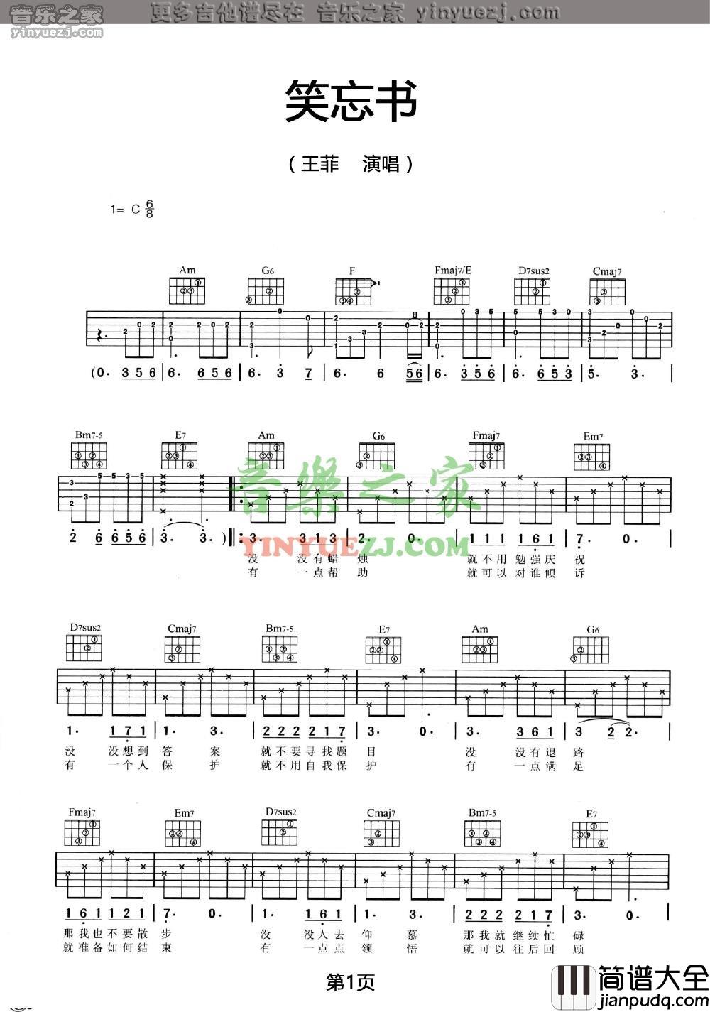 笑忘书吉他谱_C调简单版_音乐之家编配_李荣浩