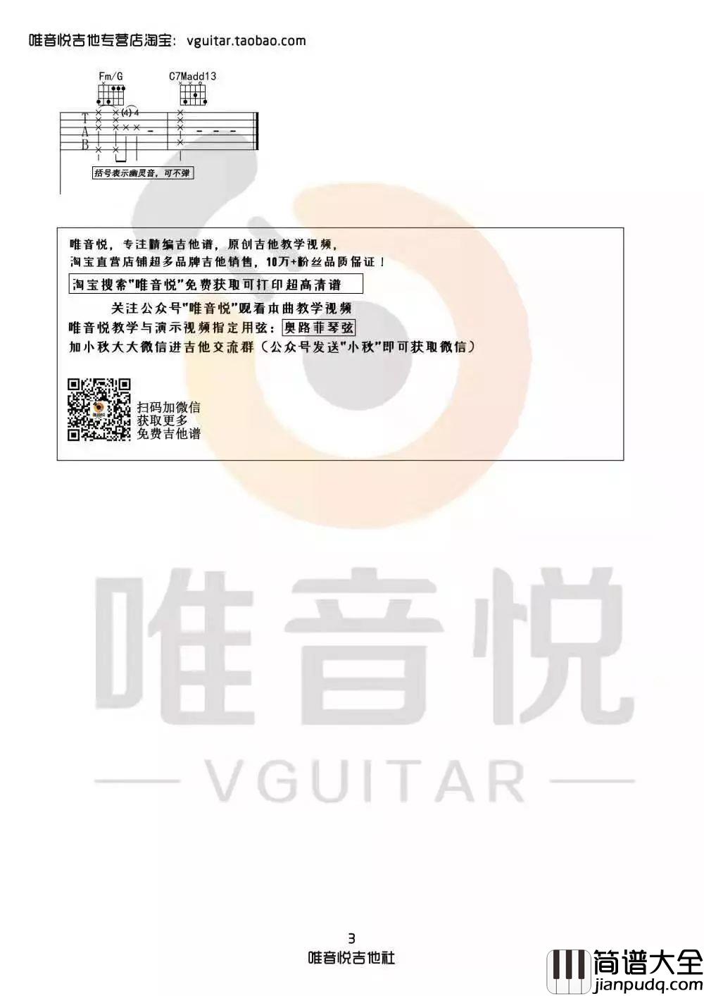 年轮说吉他谱_C调六线谱_唯音悦编配_杨丞琳