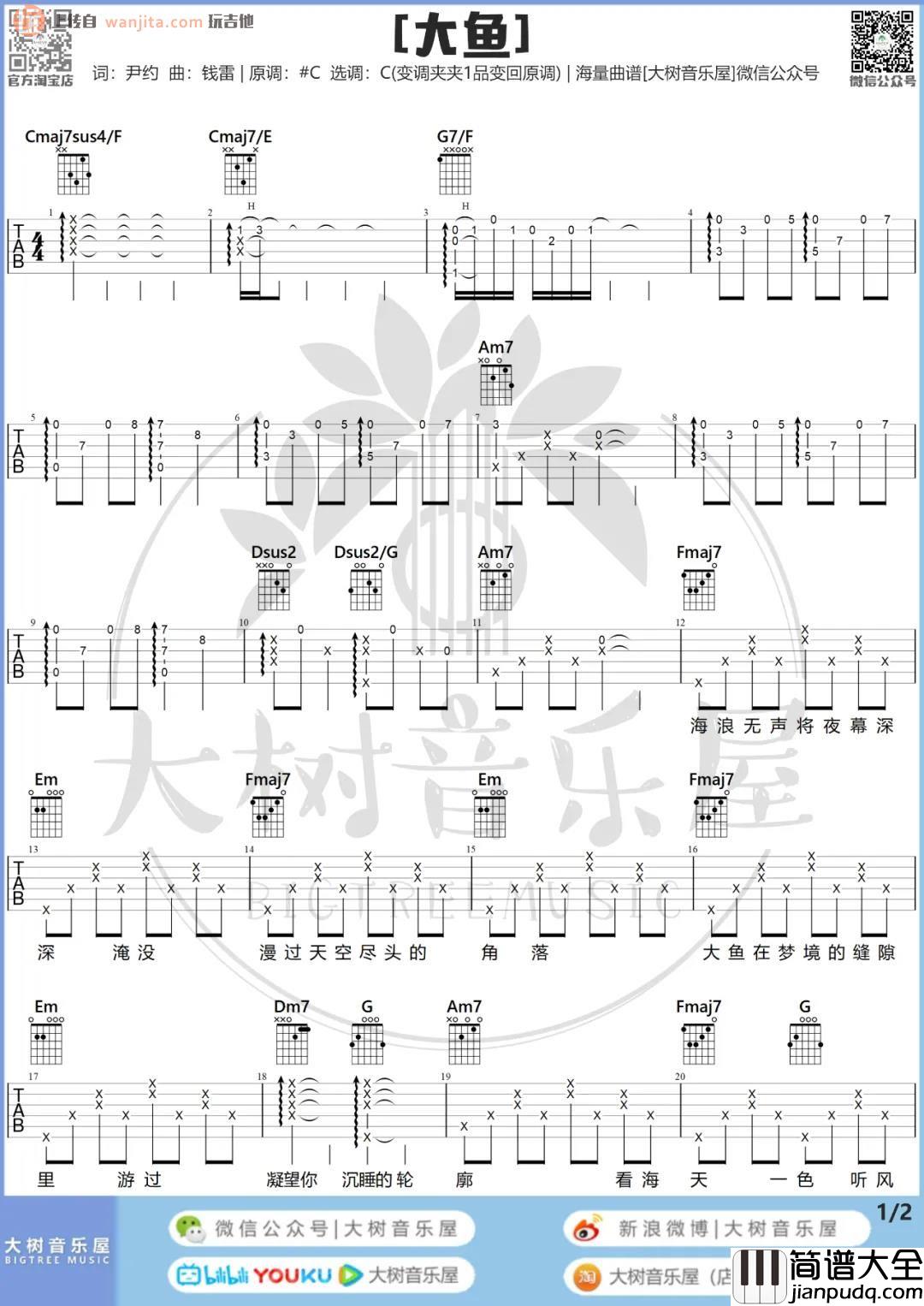 _大鱼_吉他谱_C调原版六线谱_大鱼吉他弹唱教学_周深