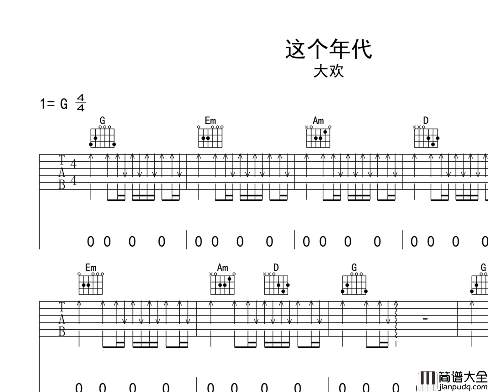 大欢_这个年代_吉他谱_G调_完整弹唱六线谱