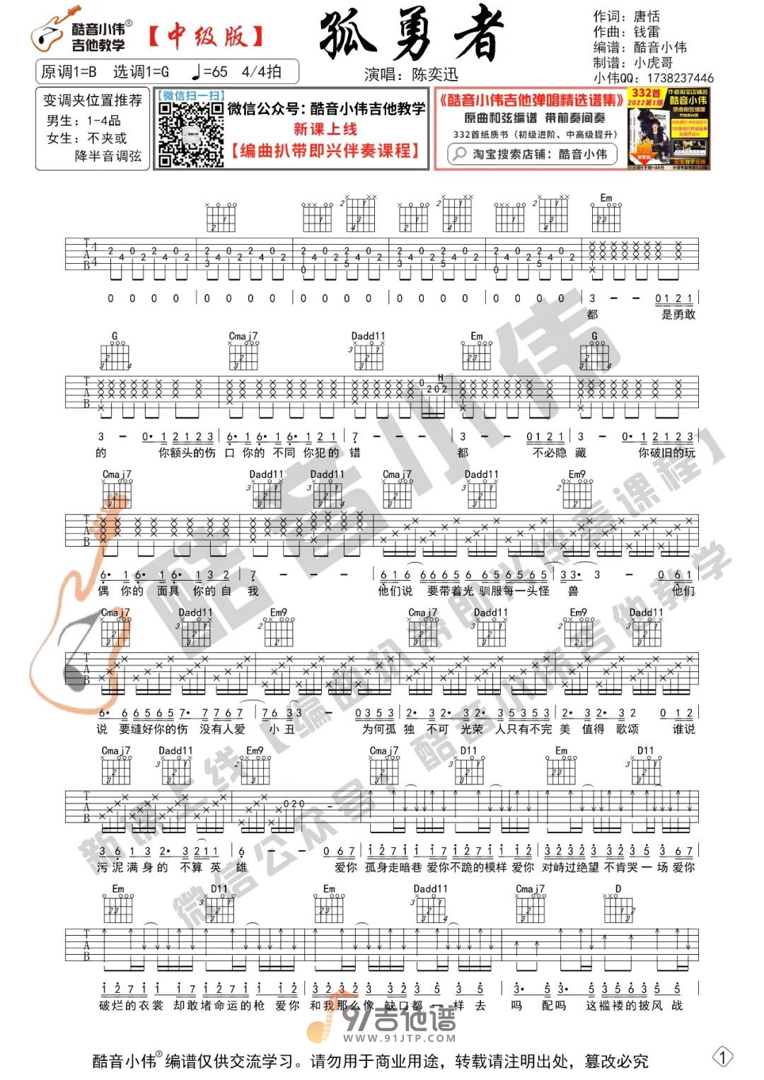 【G调】陈奕迅_孤勇者_吉他谱_原版指法版_附带详细教学视频