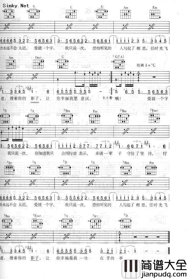 爱就一个字吉他谱_C调简单版_黑杭林编配_张信哲