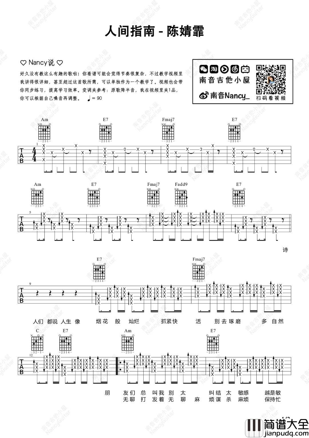 人间指南吉他谱_陈婧霏_C调原版六线谱_吉他弹唱教学