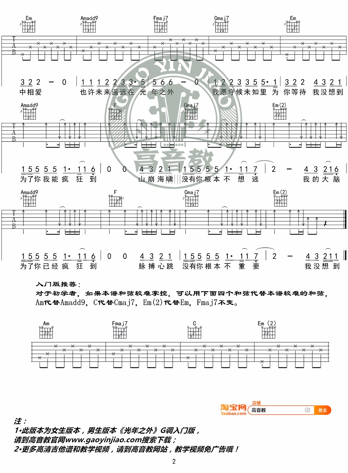 光年之外吉他谱_邓紫棋_C调原版六线谱_吉他弹唱教学