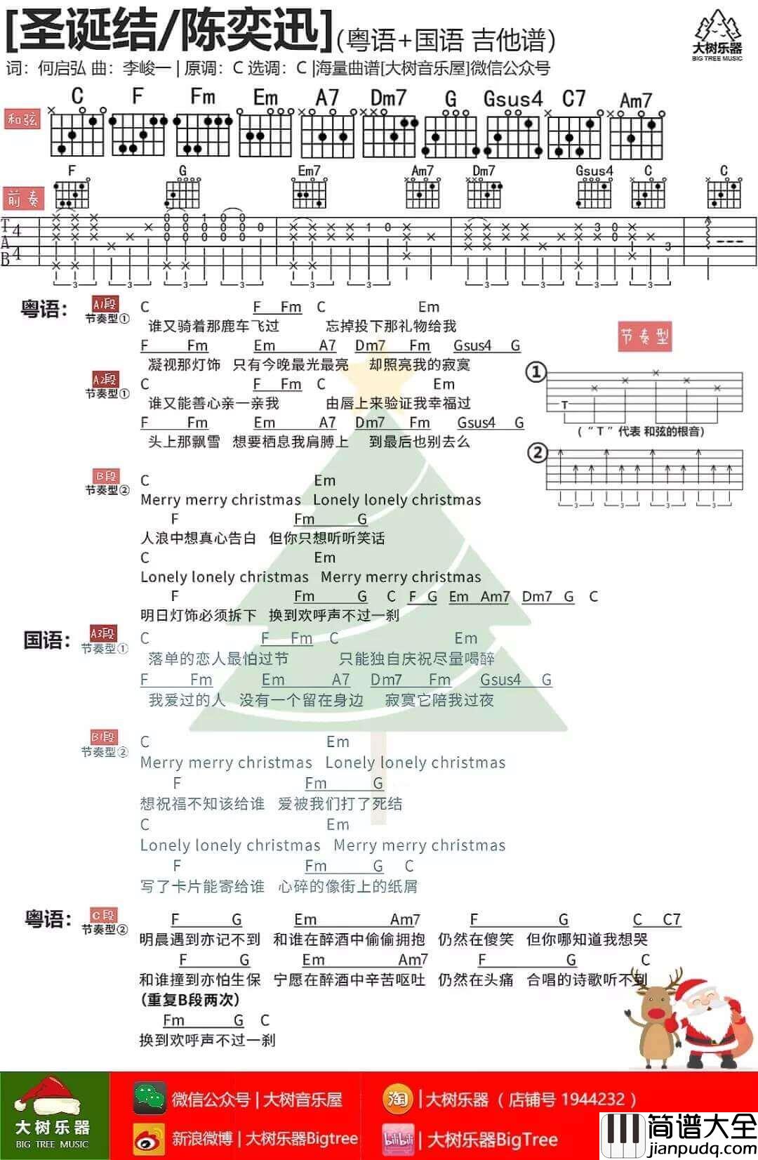圣诞结吉他谱_C调和弦谱_陈奕迅