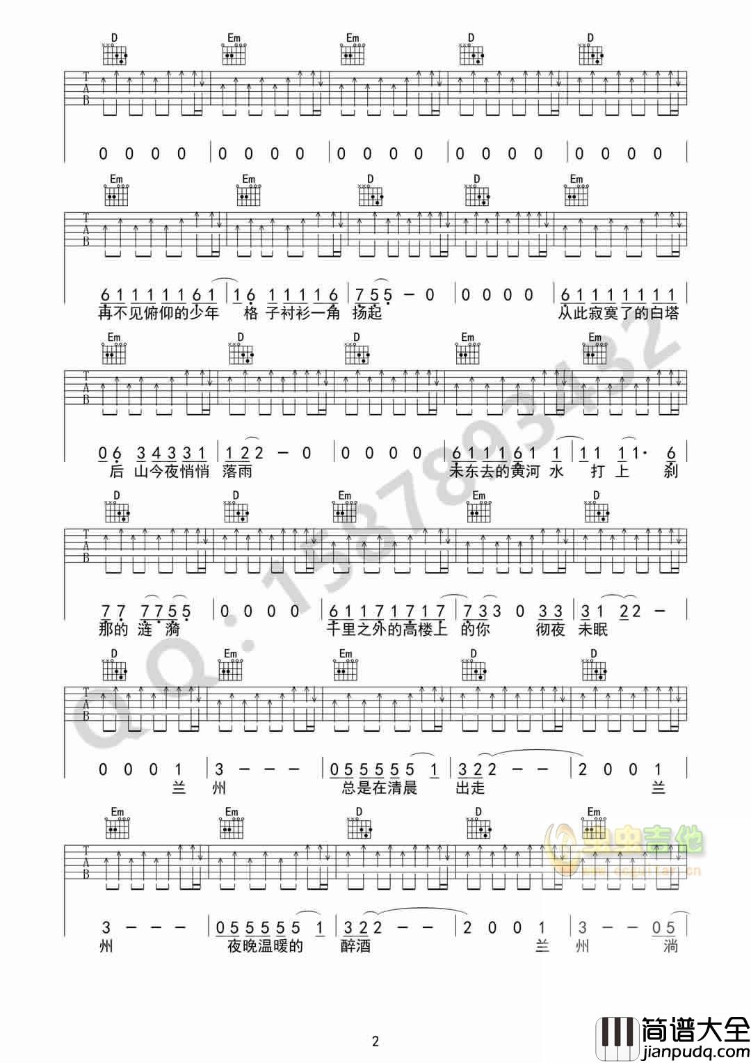 兰州兰州吉他谱_G调扫弦版_虫虫吉他编配_低苦艾