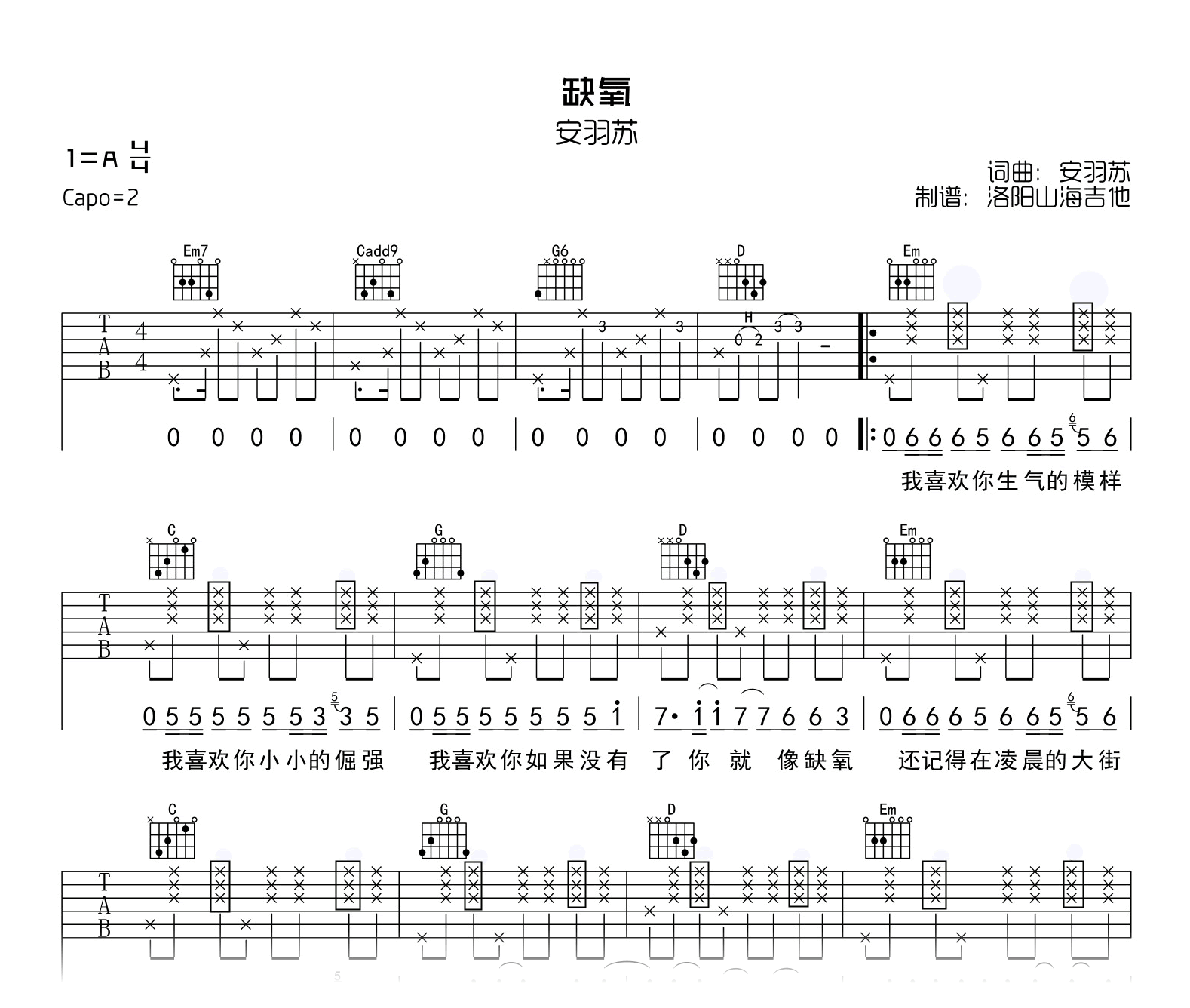 安羽苏_缺氧_吉他谱_G调原版_高清弹唱谱