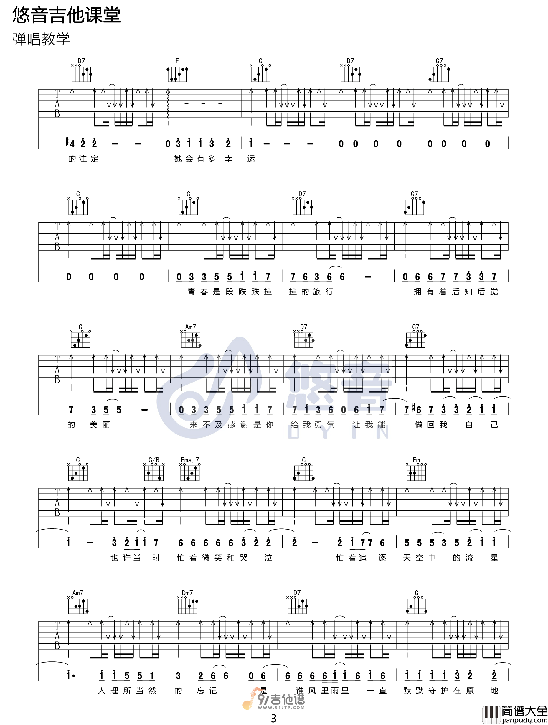 田馥甄_小幸运_吉他谱_C调指法原版编配_民谣吉他弹唱六线谱