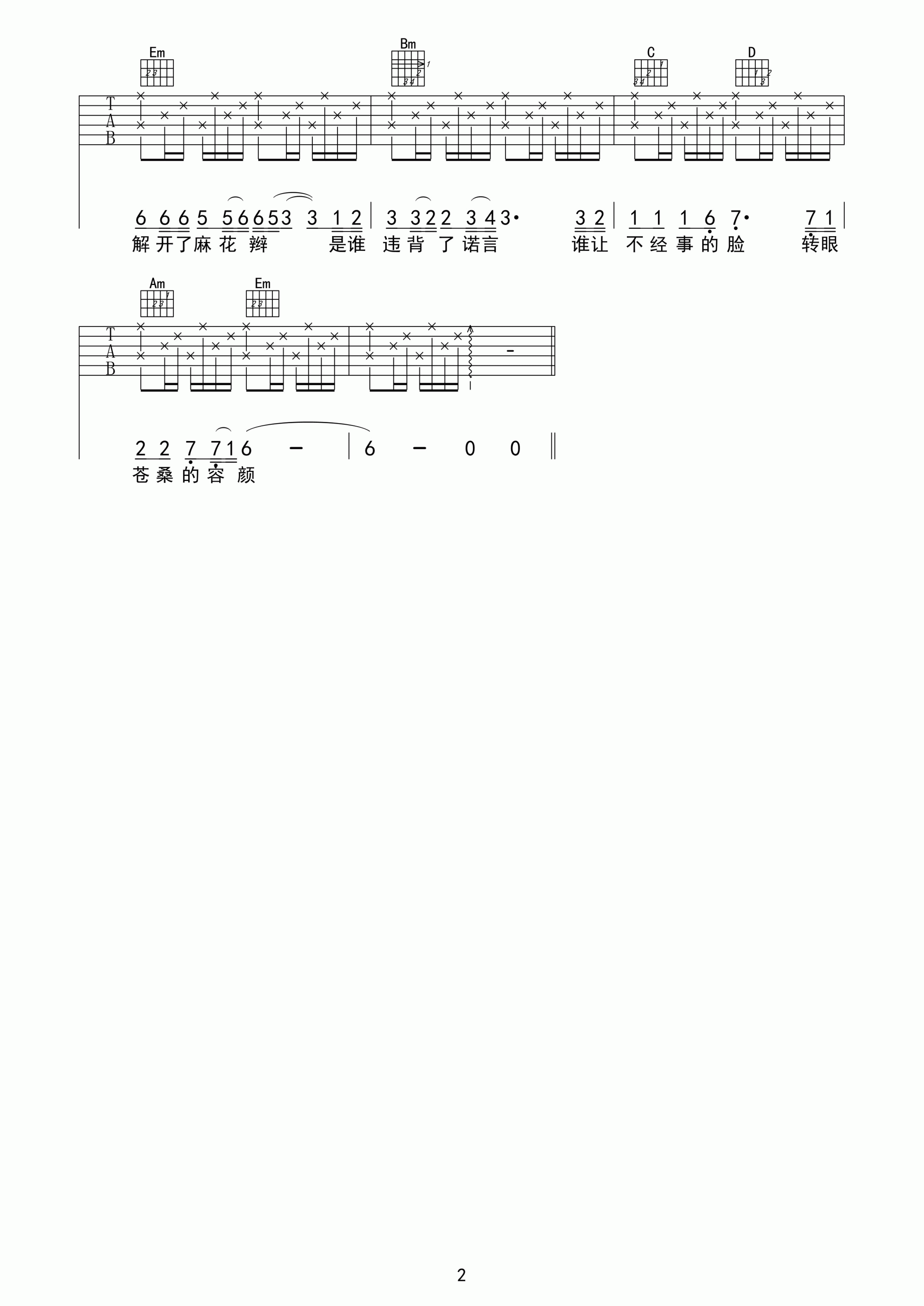 麻花辫子吉他谱_G调高清版_心动吉他编配_郑智化