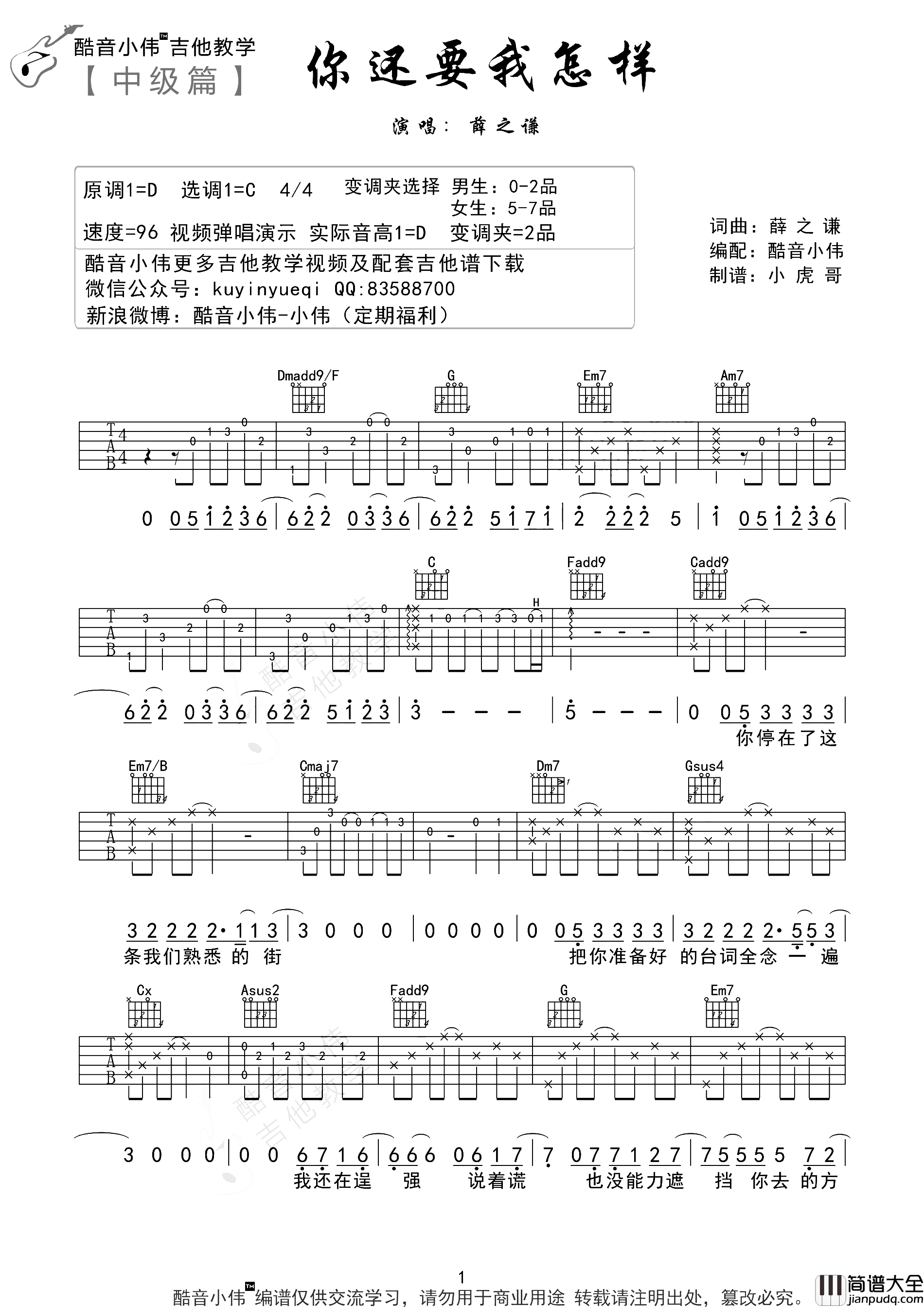 你还要我怎样_吉他谱_薛之谦_C调中级原版_吉他演示教学