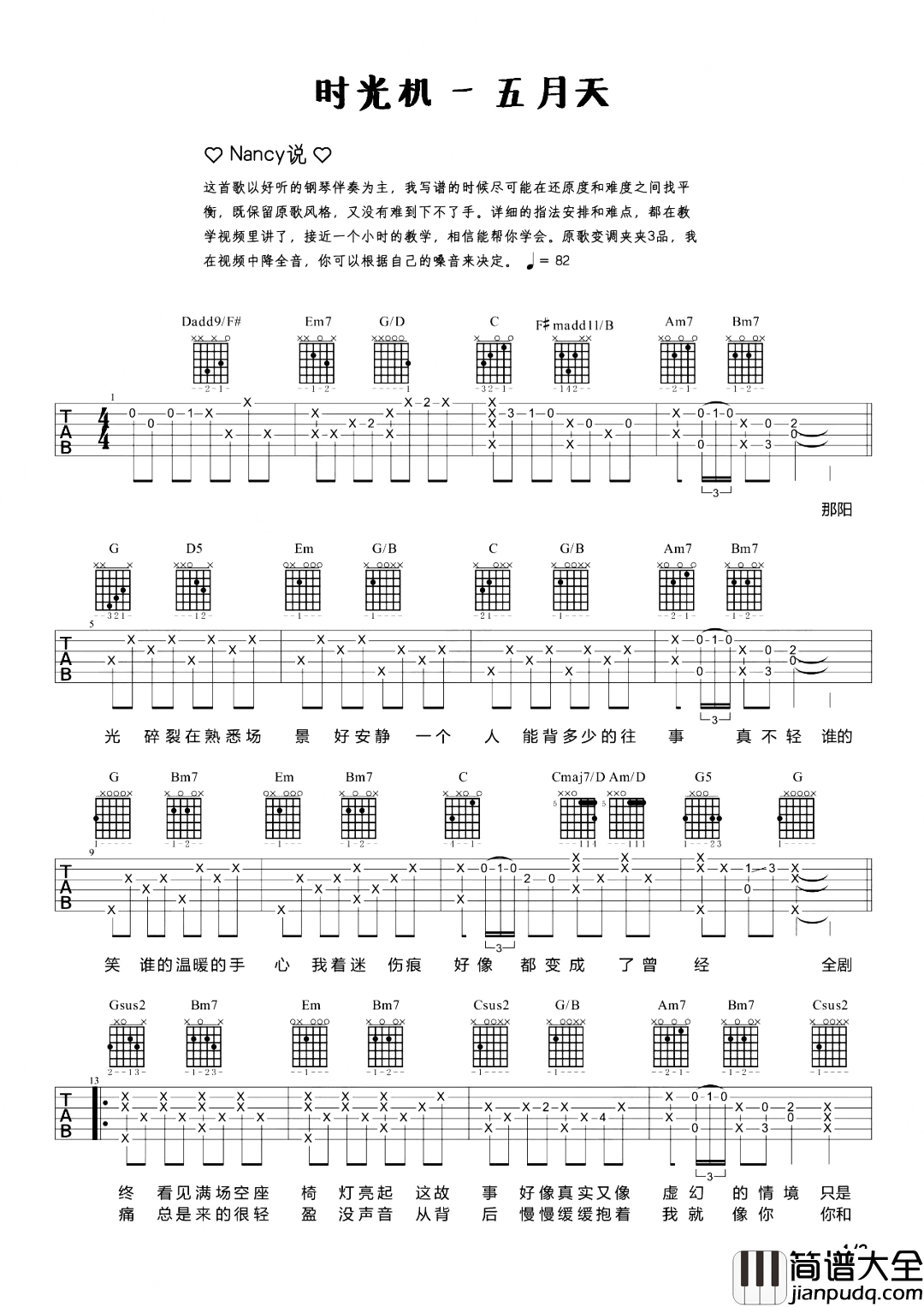 时光机吉他谱_五月天_女生版弹唱演示