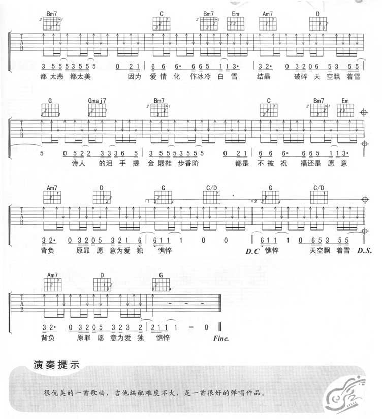 诗人的眼泪吉他谱_G调六线谱_扫弦版_游鸿明