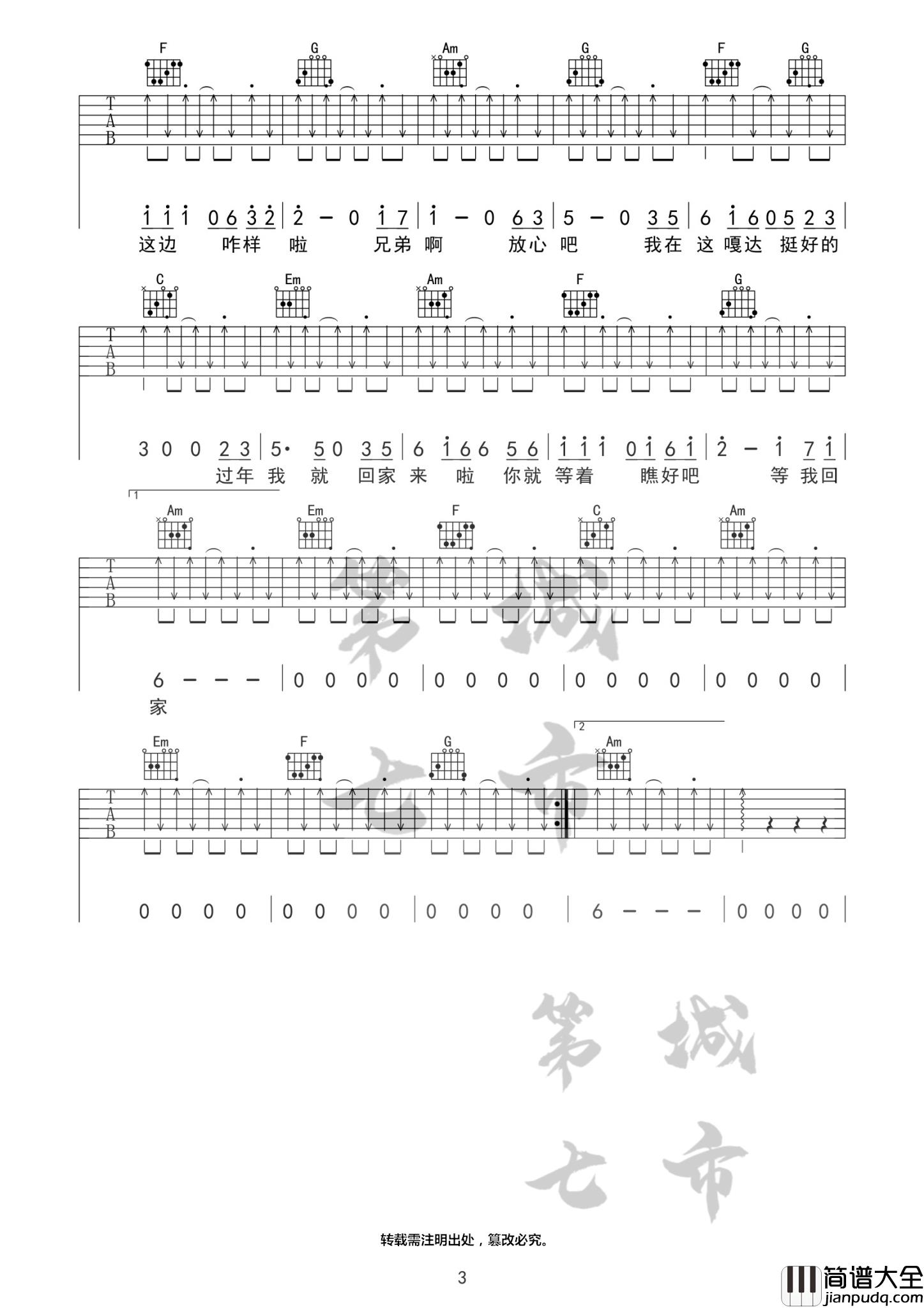 兄弟想你了吉他谱_C调_潇公子（刘潇）第七城市编配版本