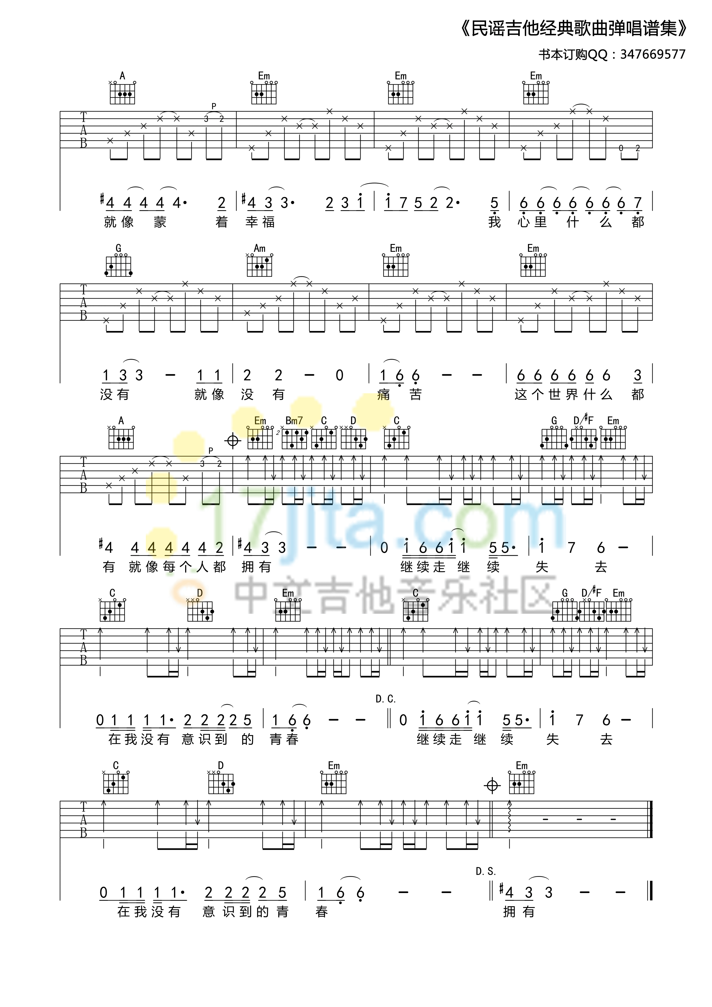 青春啊吉他谱_G调高清版_中文吉他音乐社区编配_汪峰