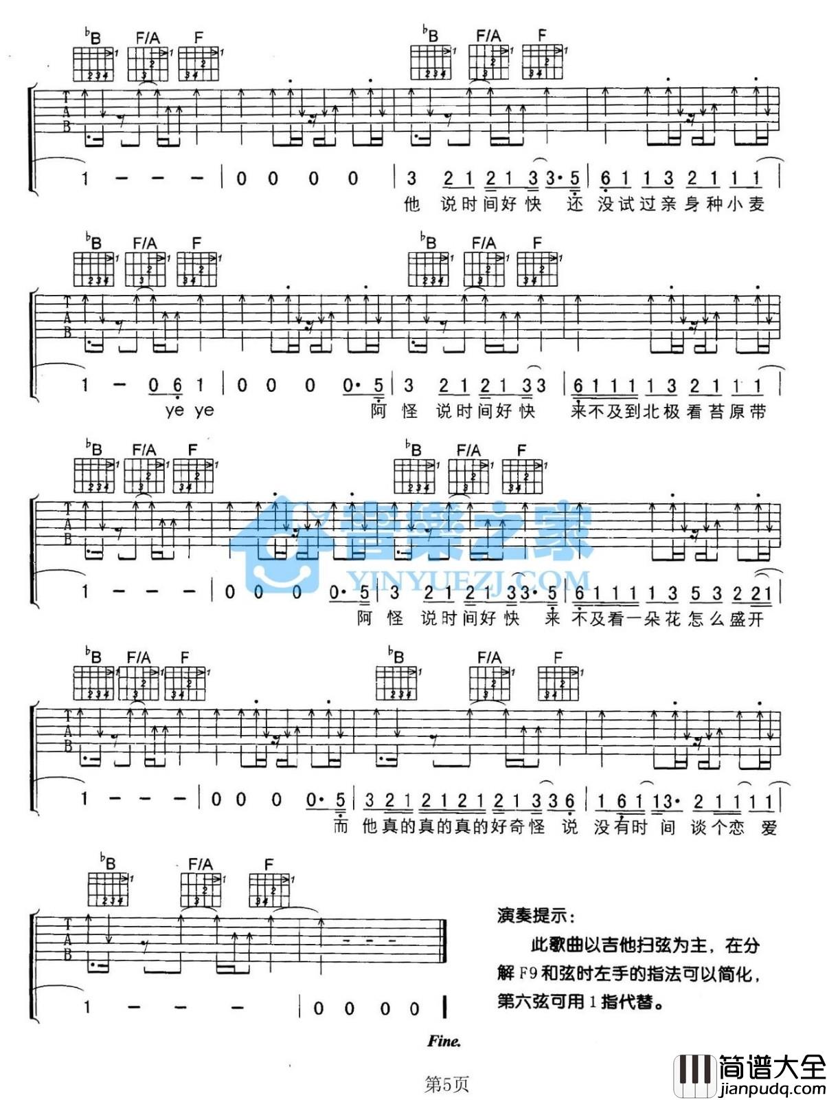 啊怪吉他谱_C调扫弦版_音乐之家编配_陈奕迅