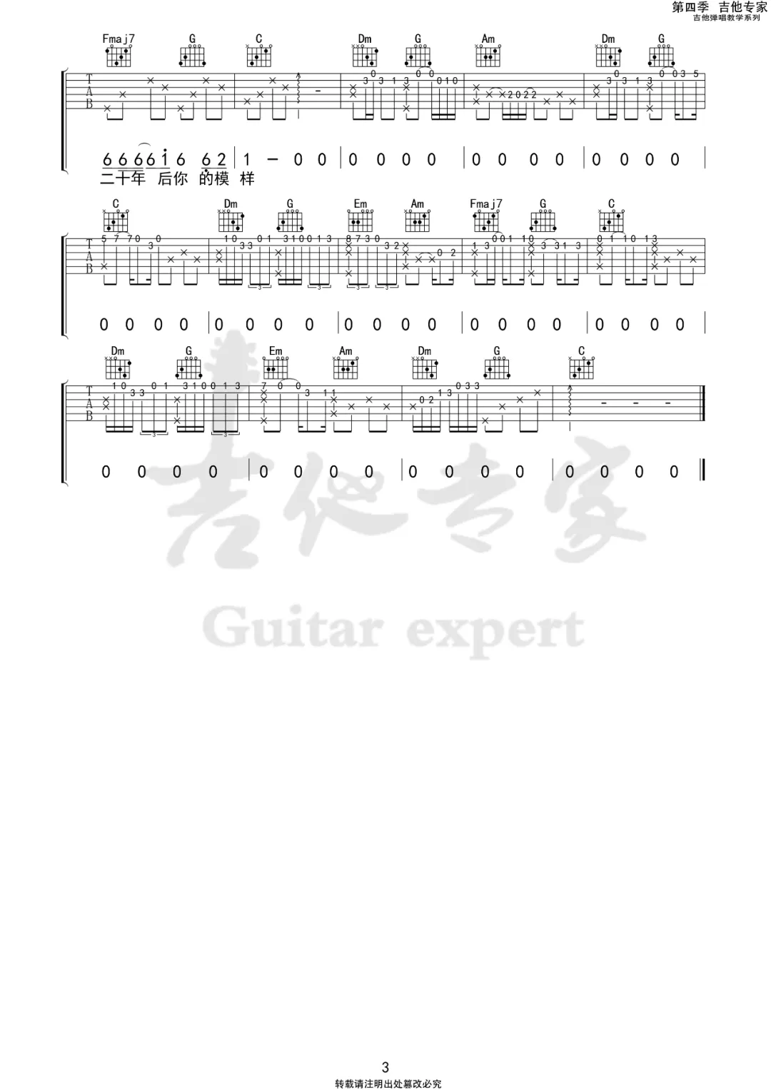 _南方的女王_吉他谱_尧十三_C调原版吉他谱_弹唱六线谱