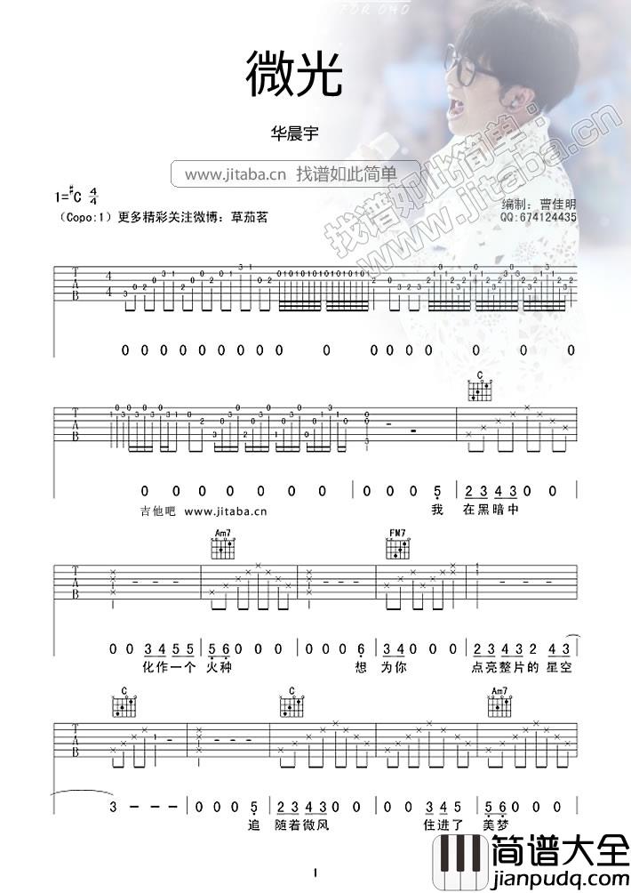 微光吉他谱_C调六线谱_吉他吧编配_华晨宇