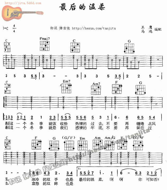 最后的温柔吉他谱_王杰_C调六线谱_吉他弹唱谱