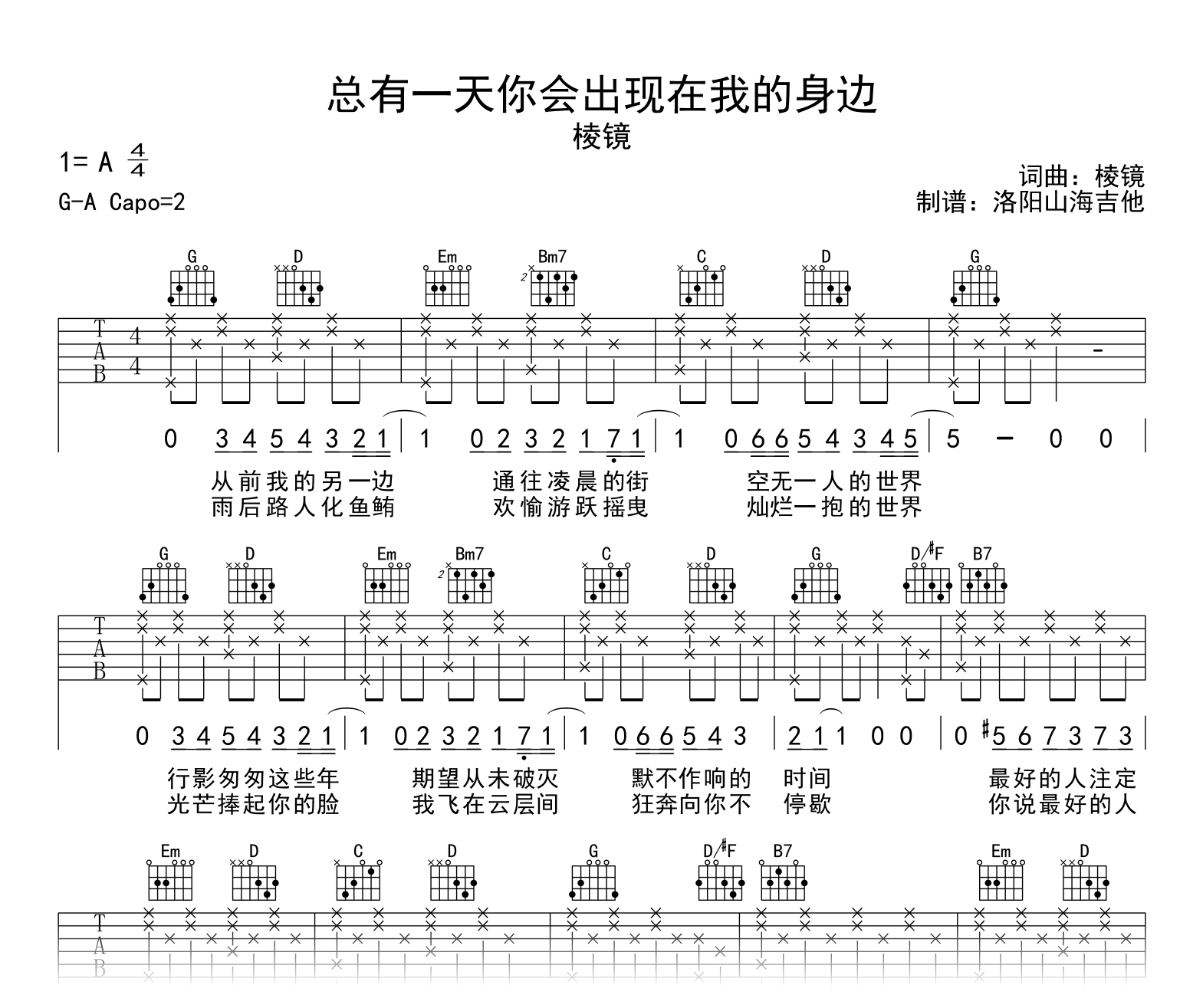 总有一天你会出现在我的身边吉他谱_棱镜_弹唱六线谱
