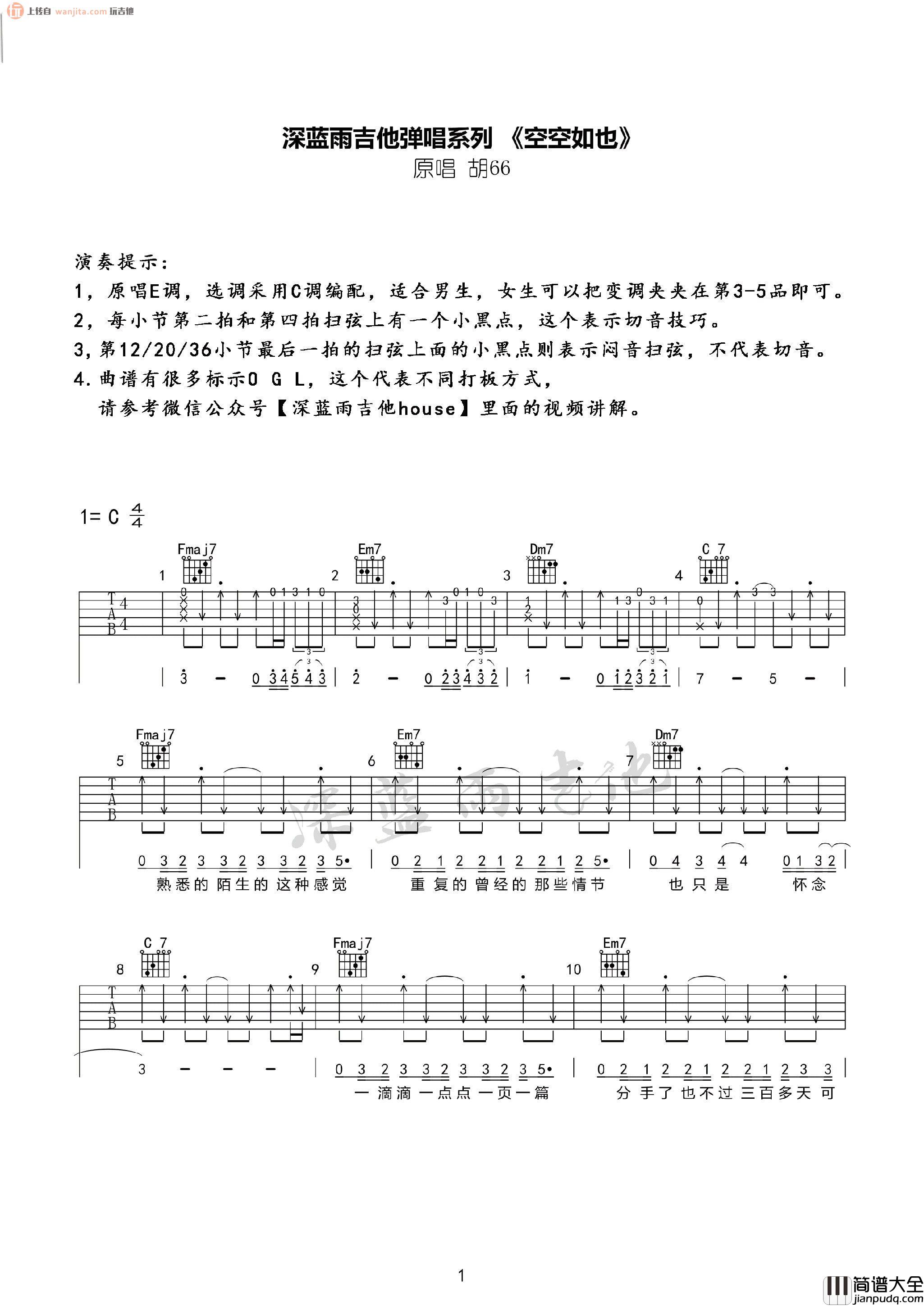 胡66_空空如也_吉他谱_C调原版六线谱_吉他弹唱教程_胡66