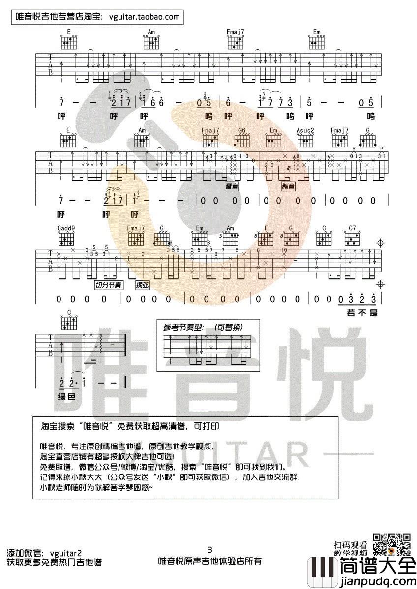 绿色吉他谱_C调带间奏_唯音悦编配_陈雪凝