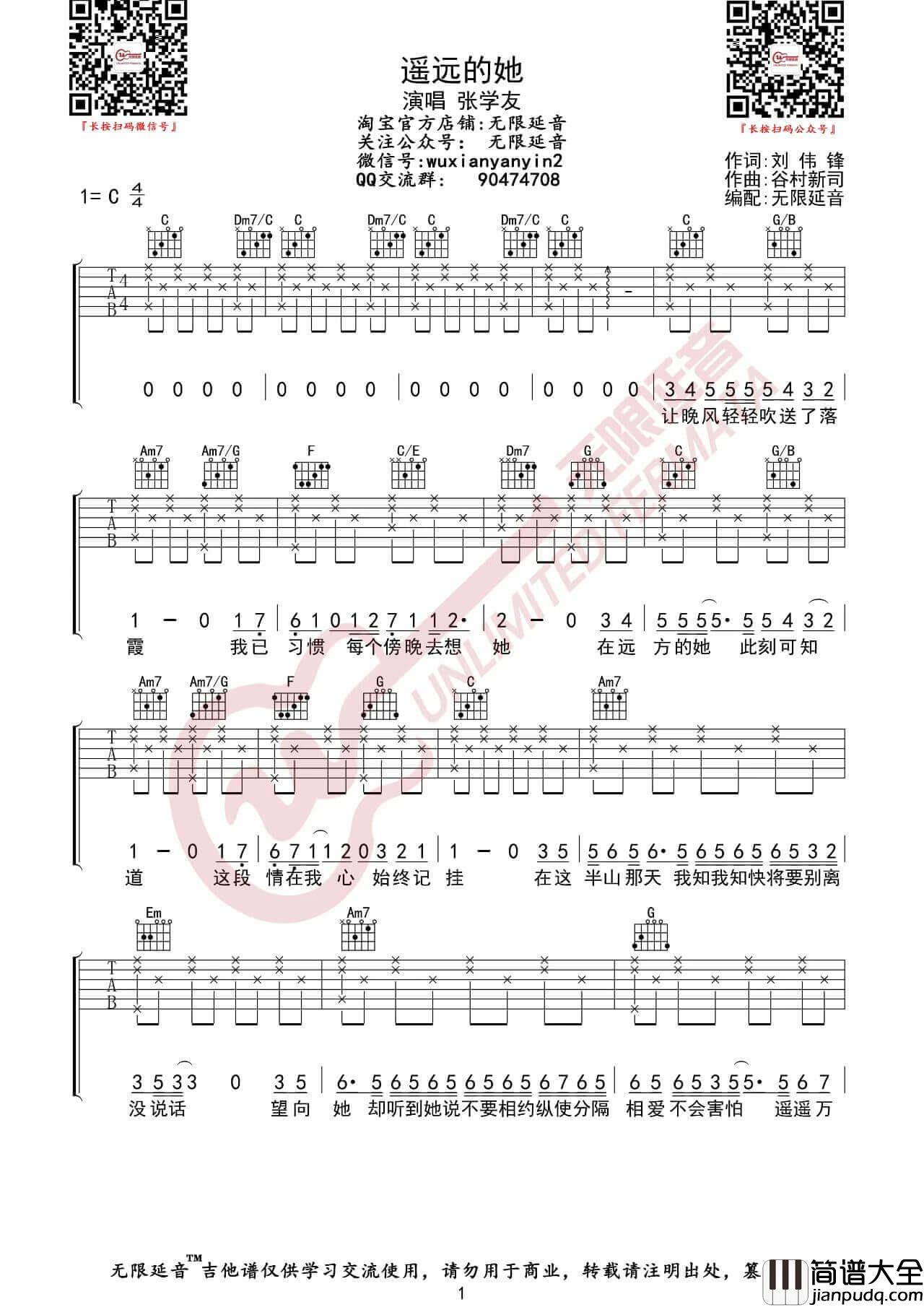 张学友_遥远的她_吉他谱_吉他弹唱六线谱