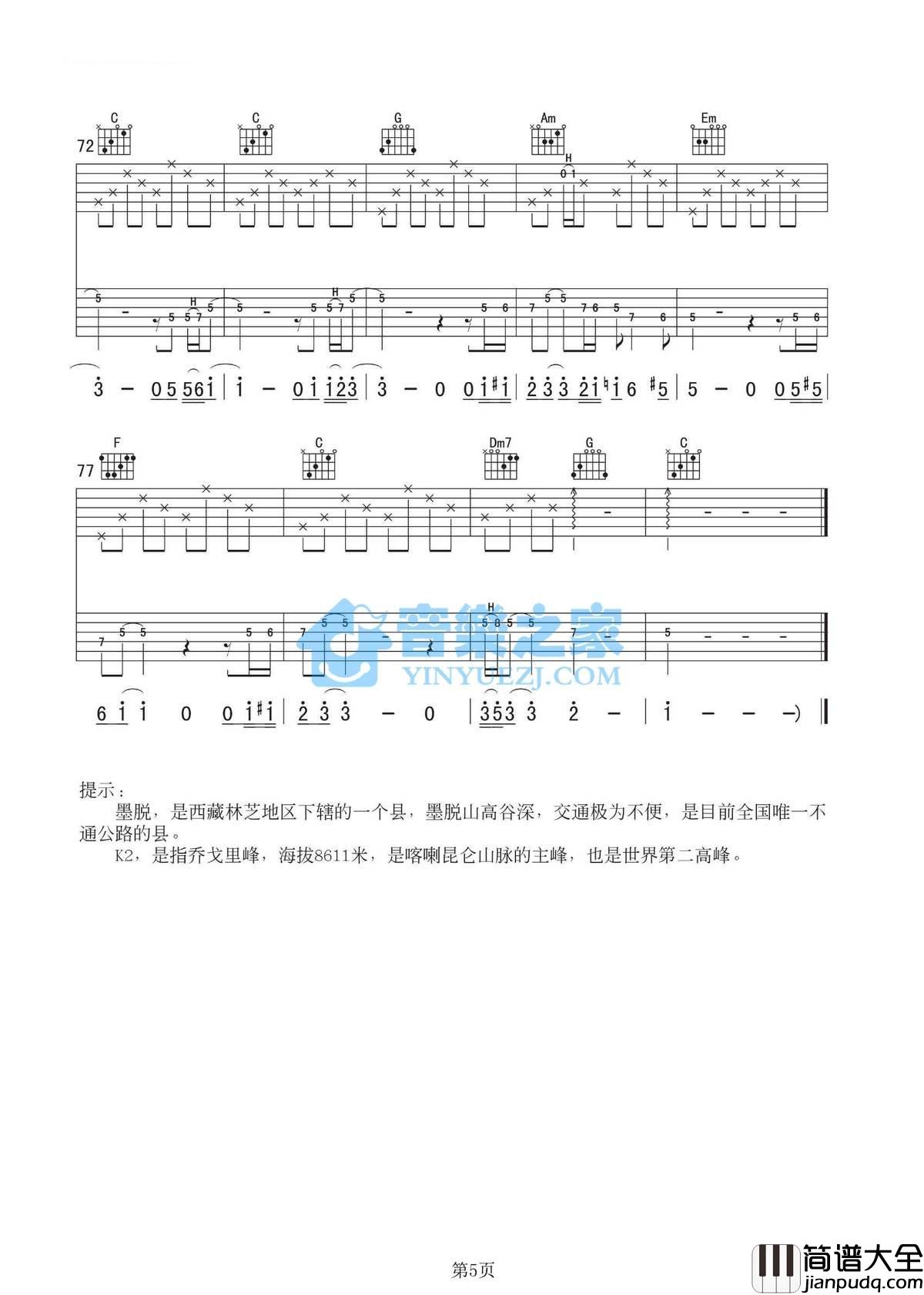 背包客吉他谱_C调六线谱_音乐之家编配_大冰