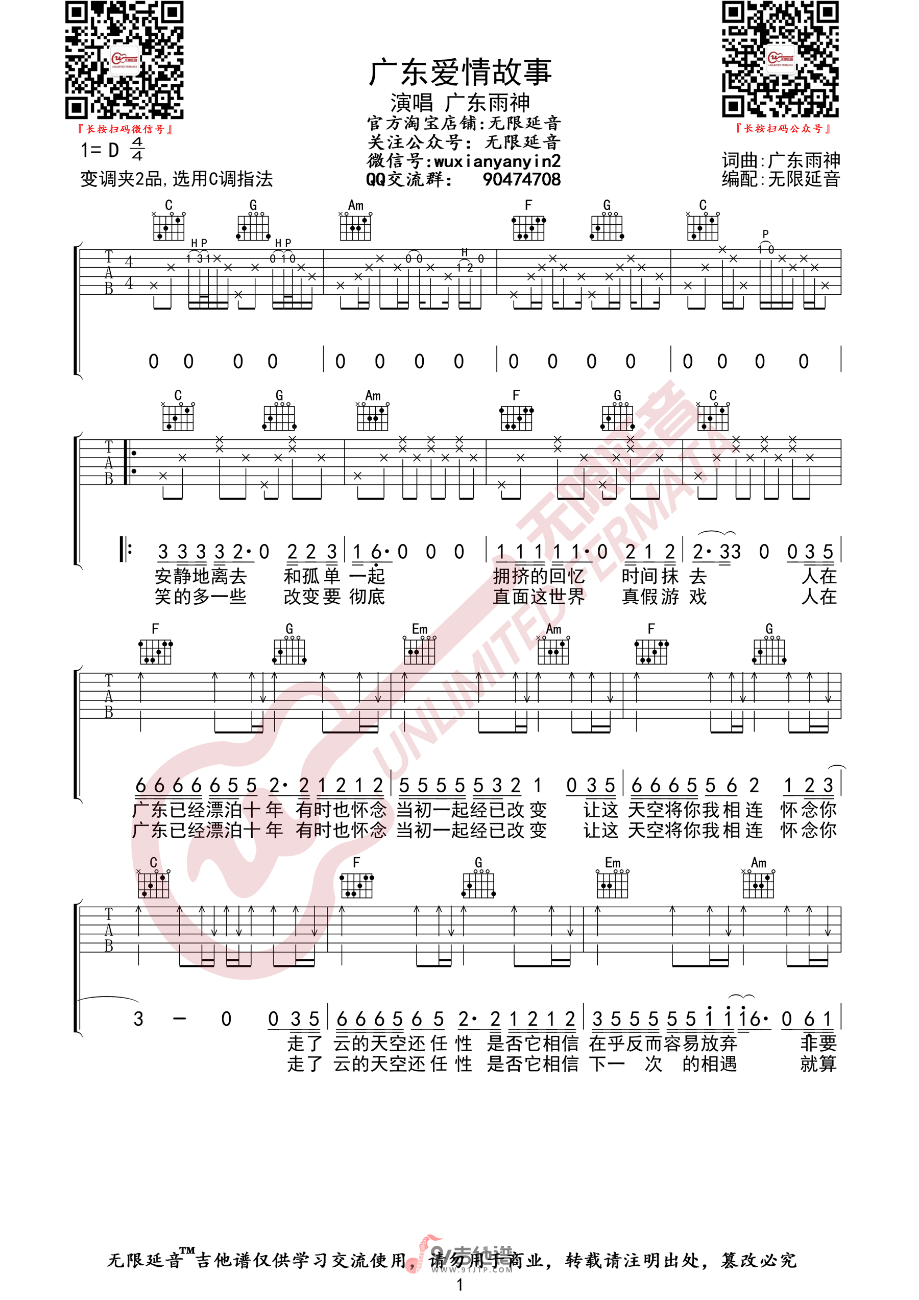 广东雨神_广东爱情故事_吉他谱_C调指法原版编配_民谣吉他弹唱六线谱