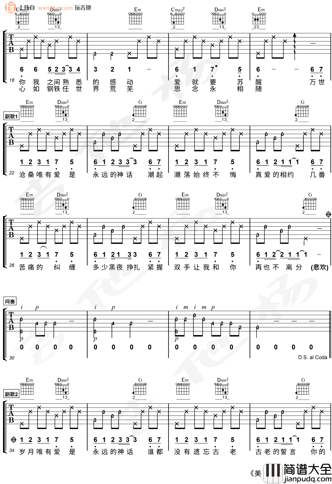美丽的神话吉他谱_孙楠/韩红_G调六线谱_电影_神话_主题曲