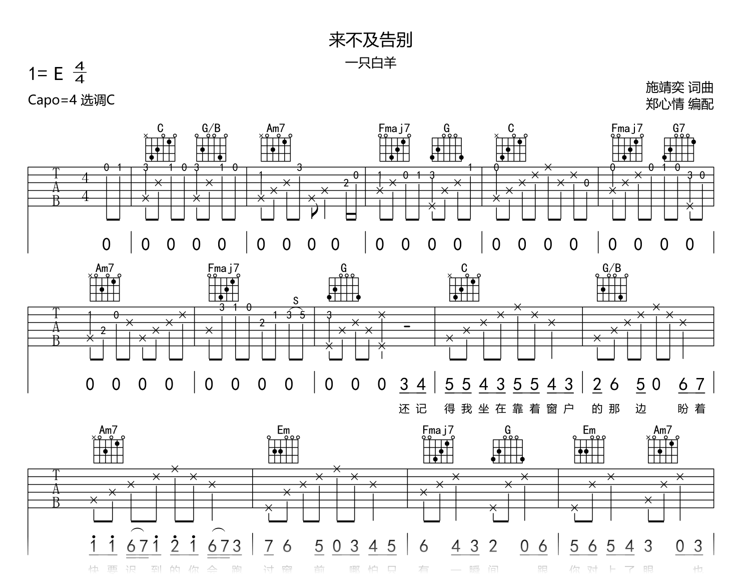 来不及告别吉他谱_一只白羊_C调_弹唱六线谱