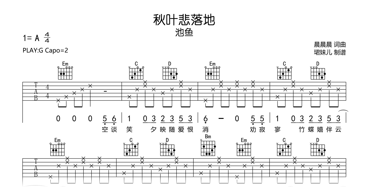 秋叶悲落地吉他谱_池鱼_G调弹唱谱_完整高清版